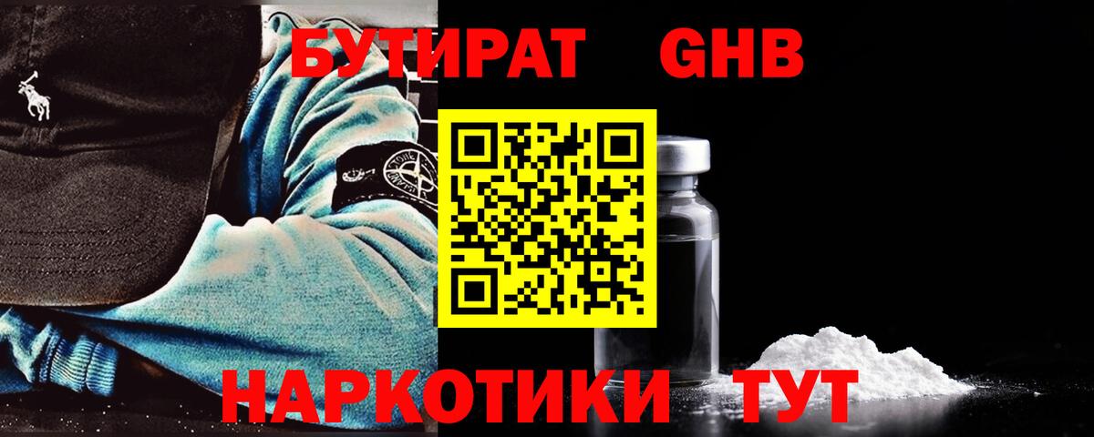 Бутират BDO  Вход с VPN  Сердобск 