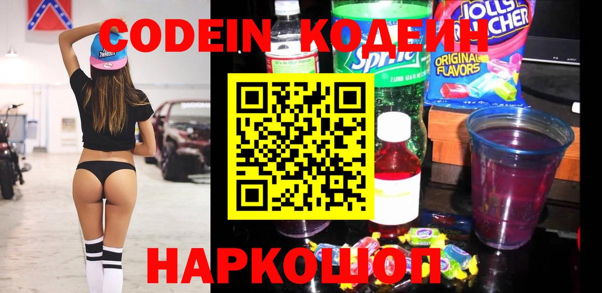 Codein Purple Drank Сердобск