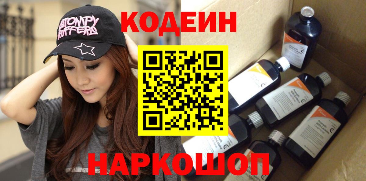 Кодеин напиток Lean (лин)  хочу наркоту  Сердобск  Кодеин напиток Lean (лин)  Вход с VPN 