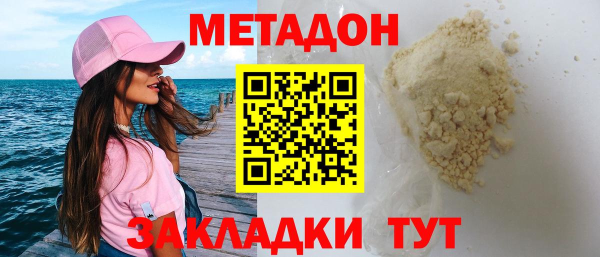 Метадон methadone Сердобск