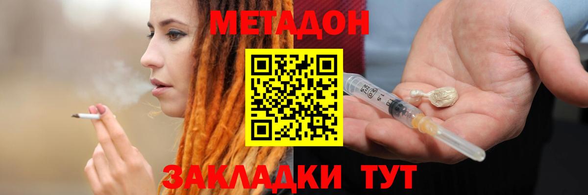 Метадон белоснежный  Вход с VPN  Сердобск 