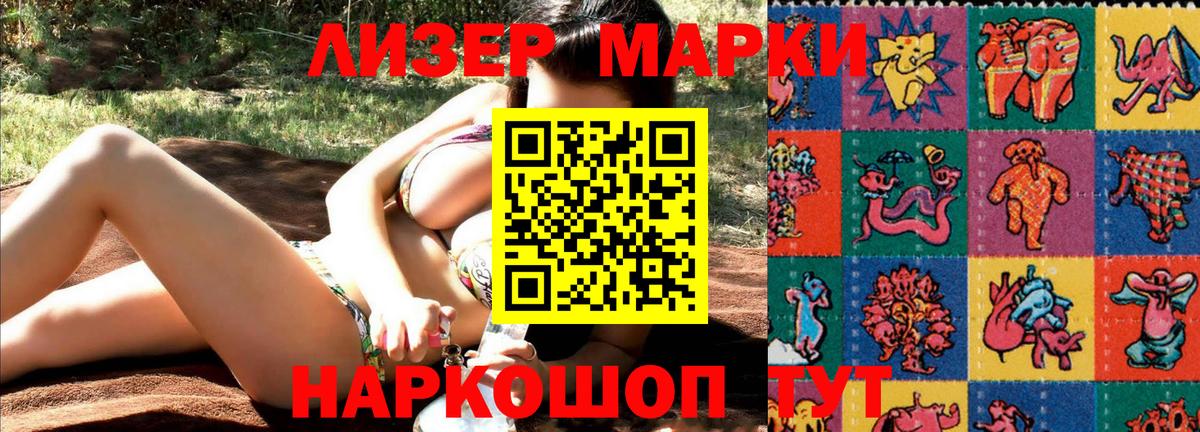 Марки 25I-NBOMe 1500мкг  Марки 25I-NBOMe 1500мкг  Вход с VPN  купить закладку  Сердобск 